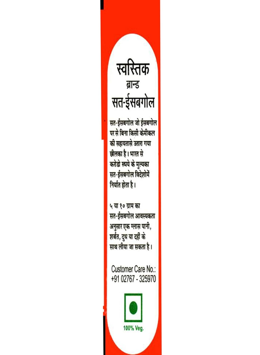 Swastik Brand Sat-Isabgol, Psyllium Seed Husk Powder 400Gm